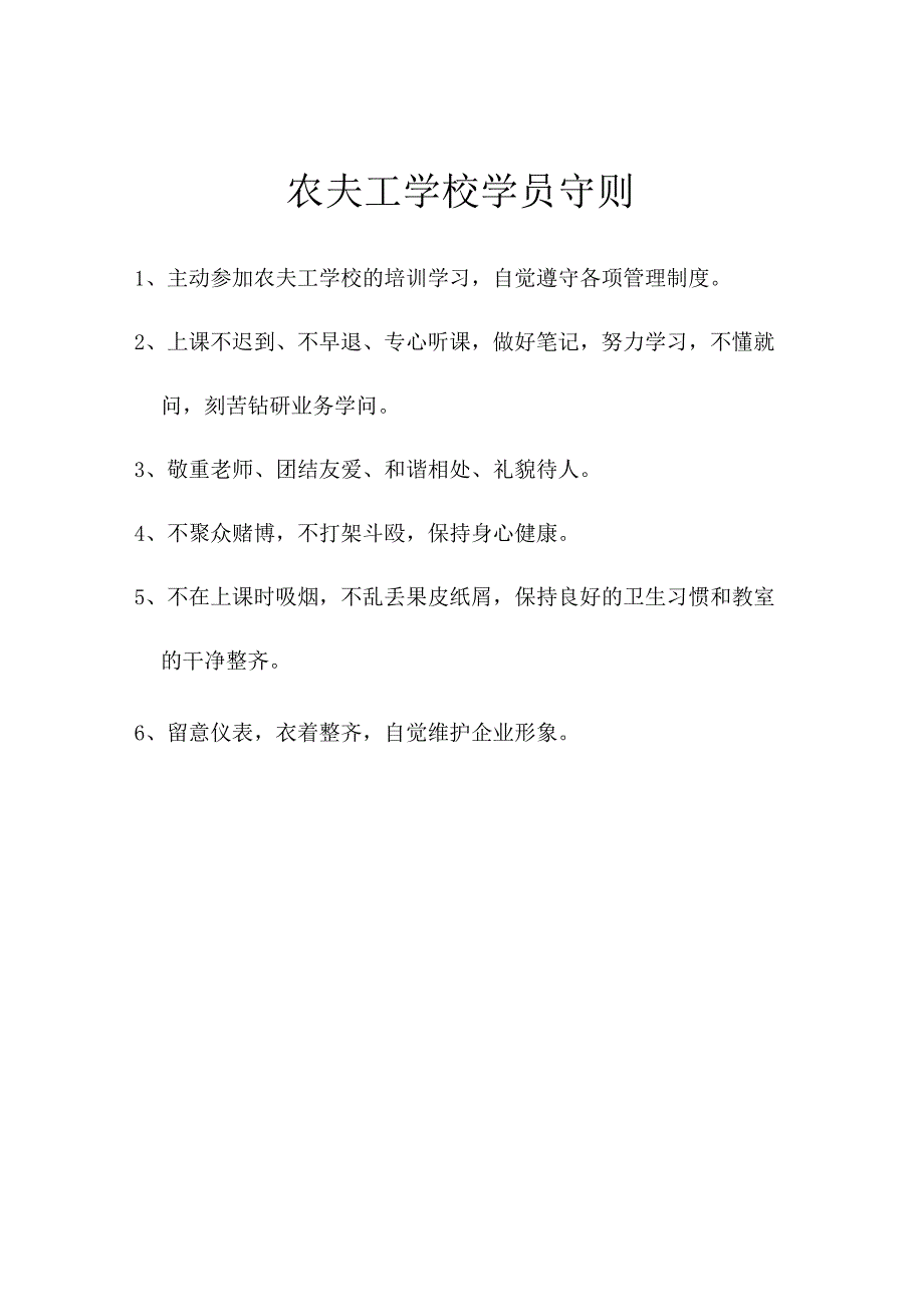 农民工学校管理制度.docx_第3页