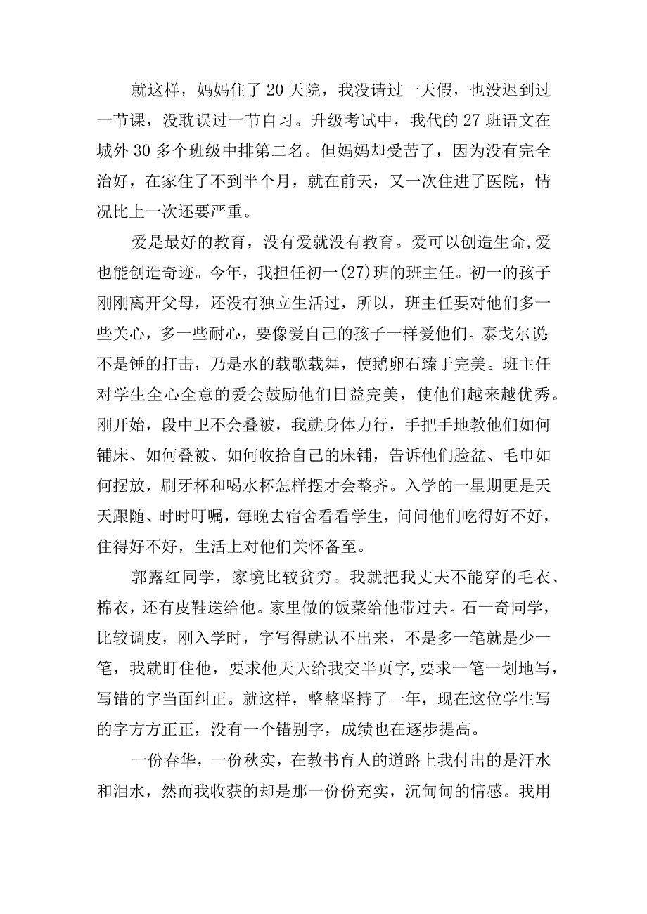 教师师德标兵代表优秀发言稿五篇.docx_第2页