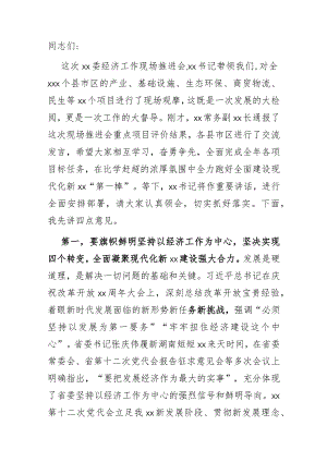 市长在市委经济工作推进会上的讲话.docx