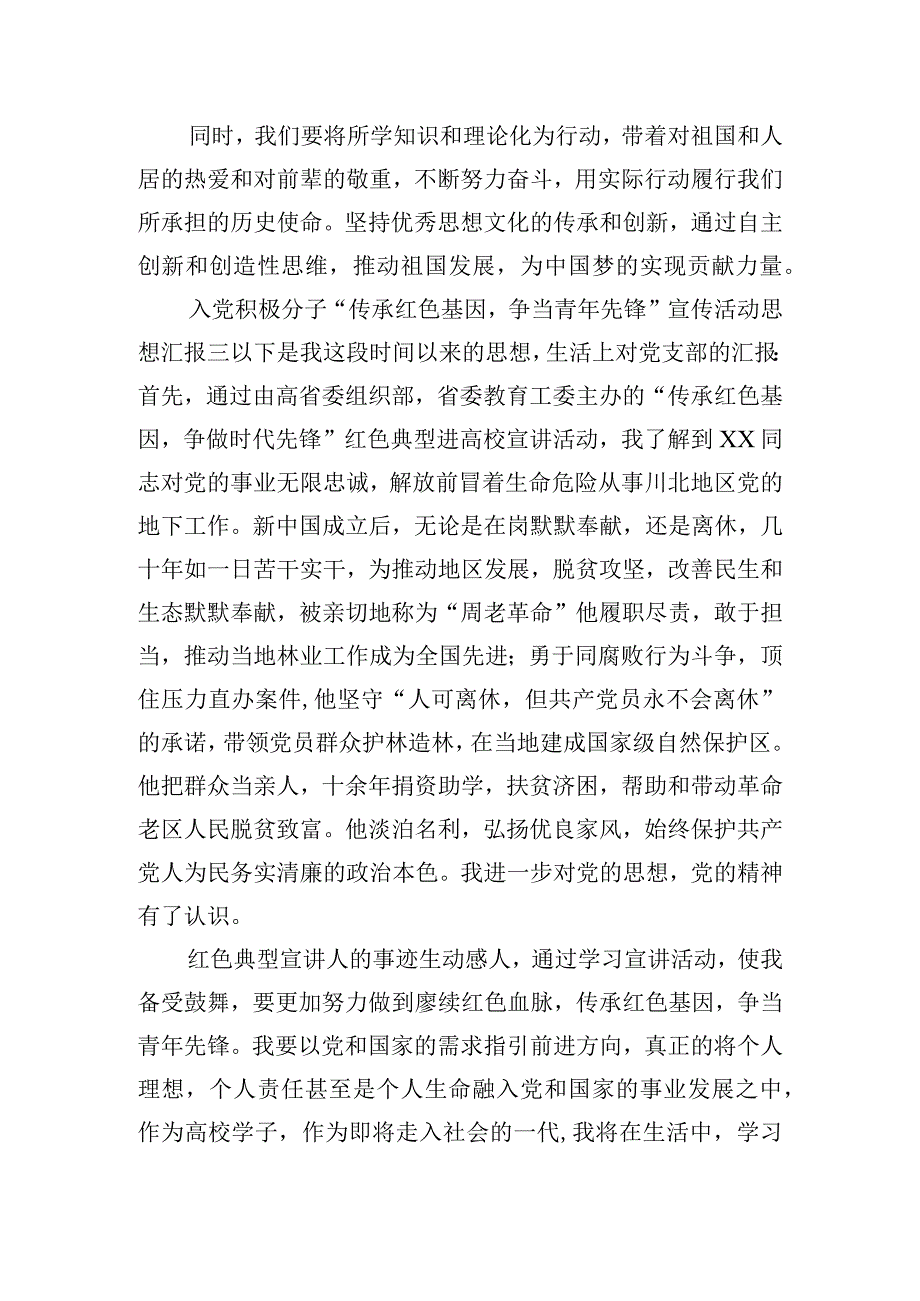 入党积极分子“传承红色基因争当青年先锋”宣传活动思想汇报.docx_第3页