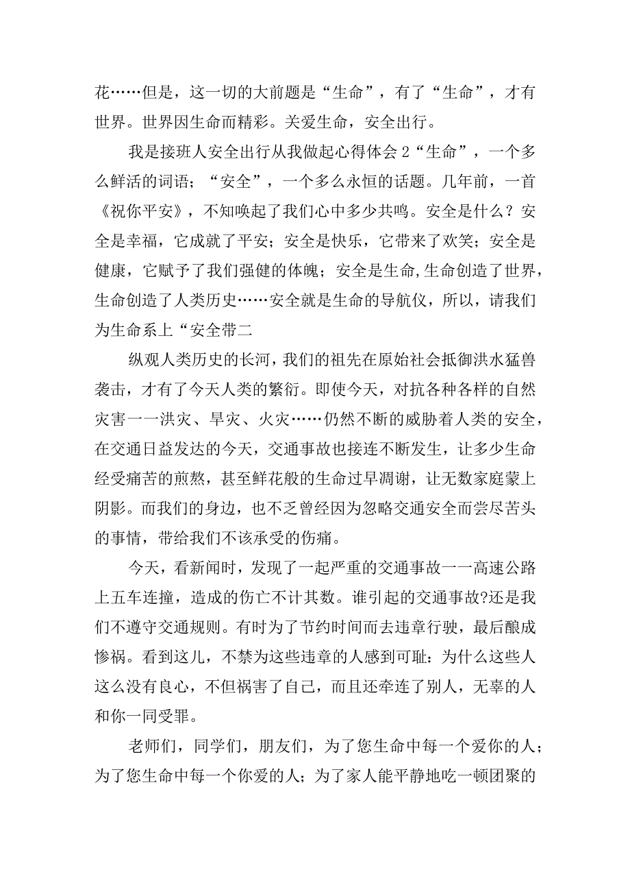 我是接班人安全出行从我做起心得体会五篇.docx_第2页