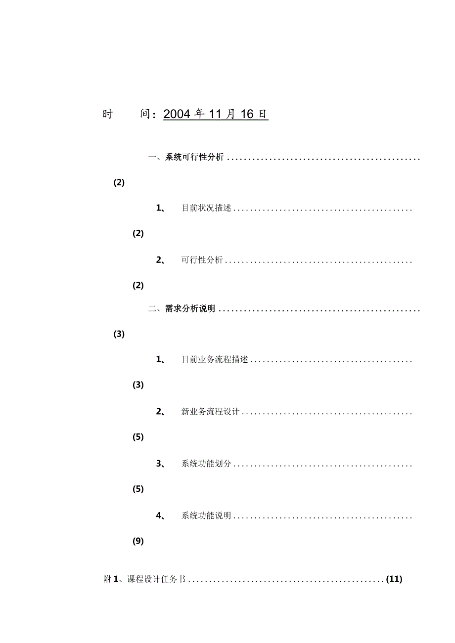 新世界信息管理系统设计方案.docx_第2页