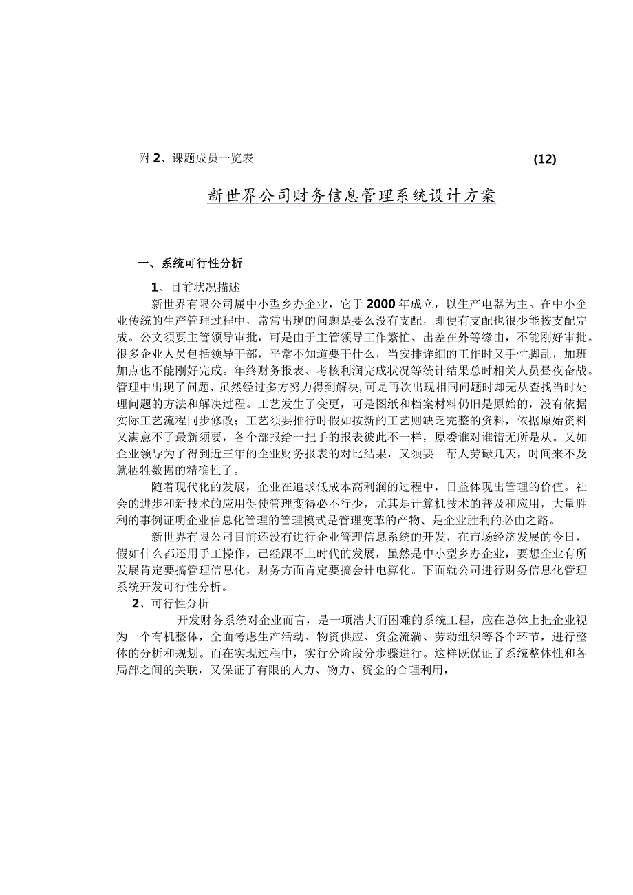 新世界信息管理系统设计方案.docx_第3页