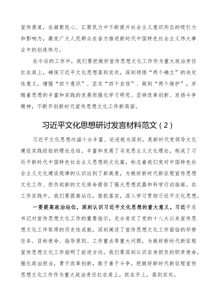 x文化思想研讨发言材料学习心得体会2篇.docx_第2页