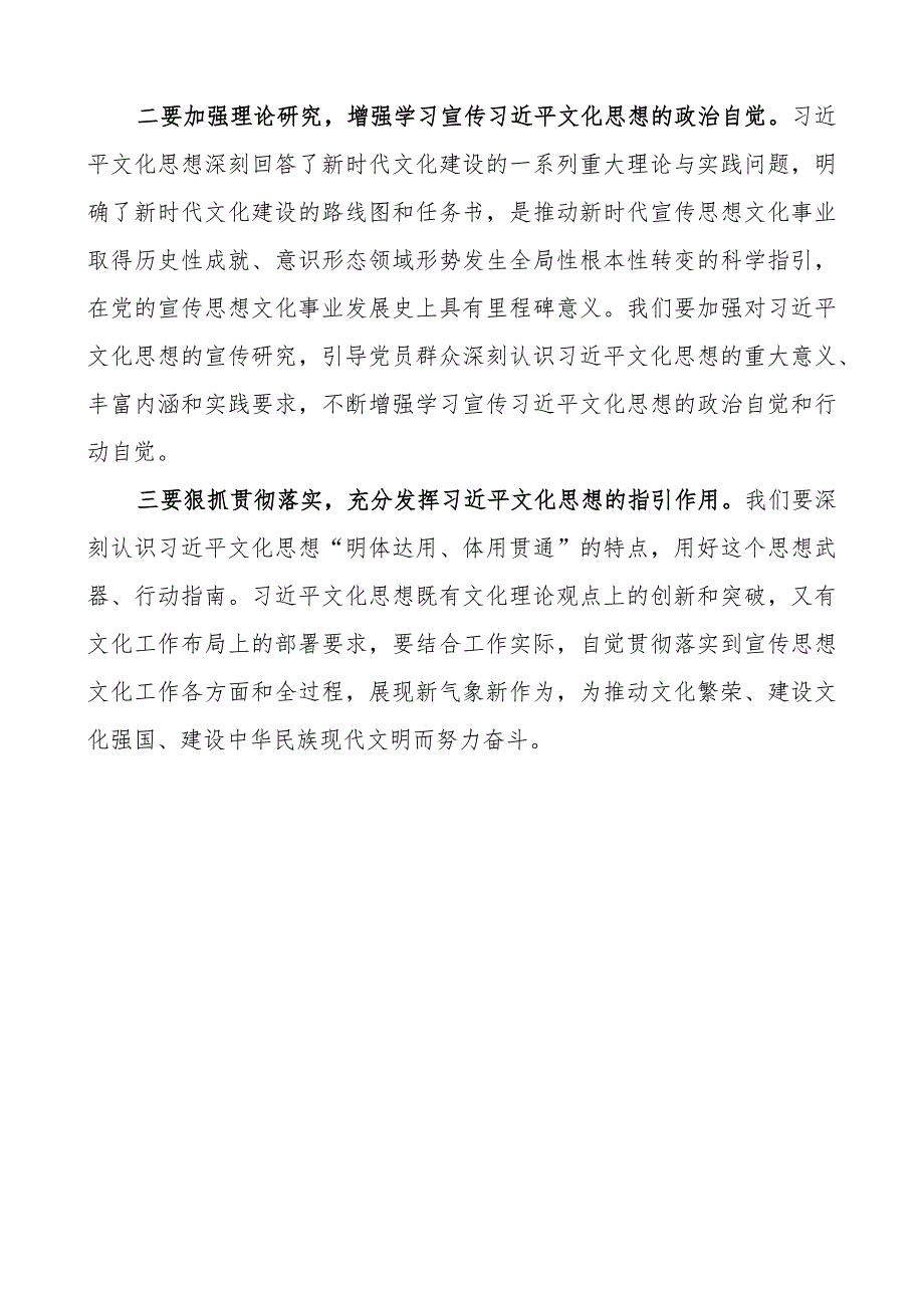 x文化思想研讨发言材料学习心得体会2篇.docx_第3页