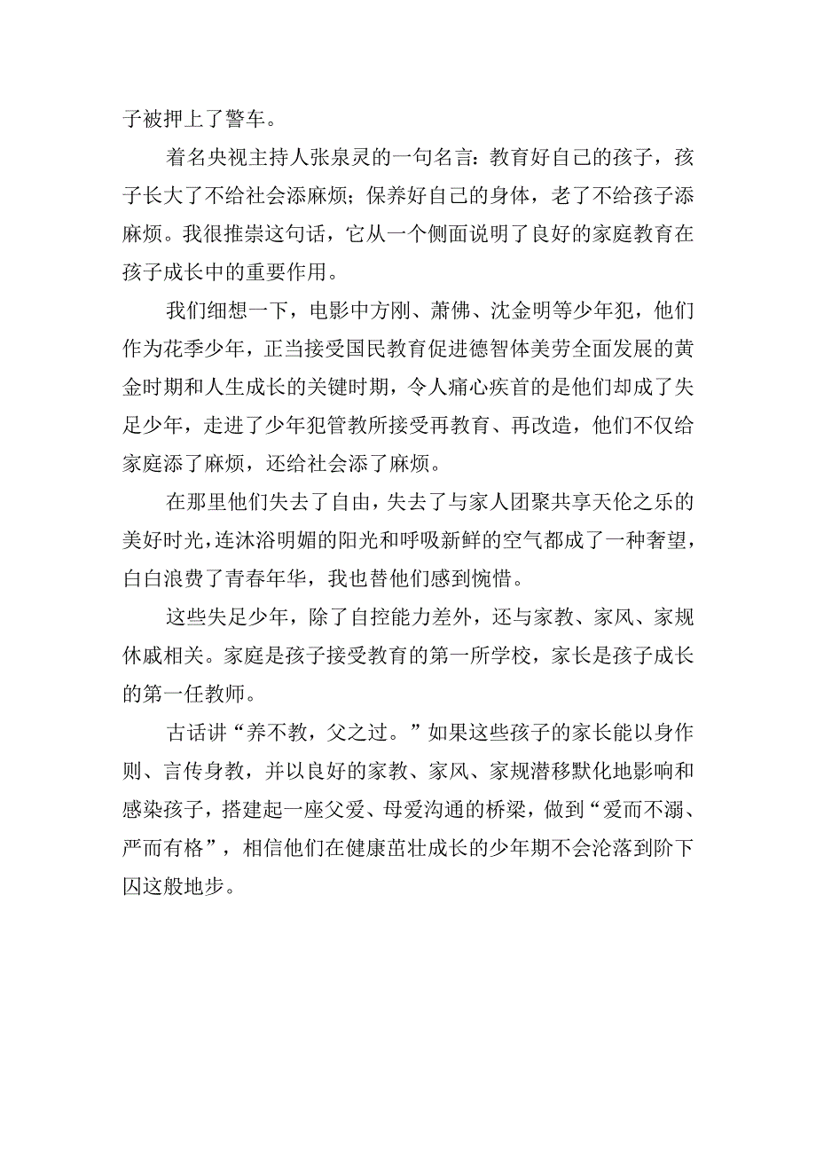 家庭教育公益大讲堂讲座观后感心得体会范文.docx_第3页