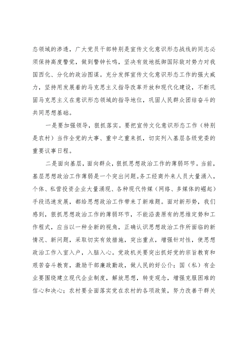 工作安于现状进取意识不强的表现.docx_第3页