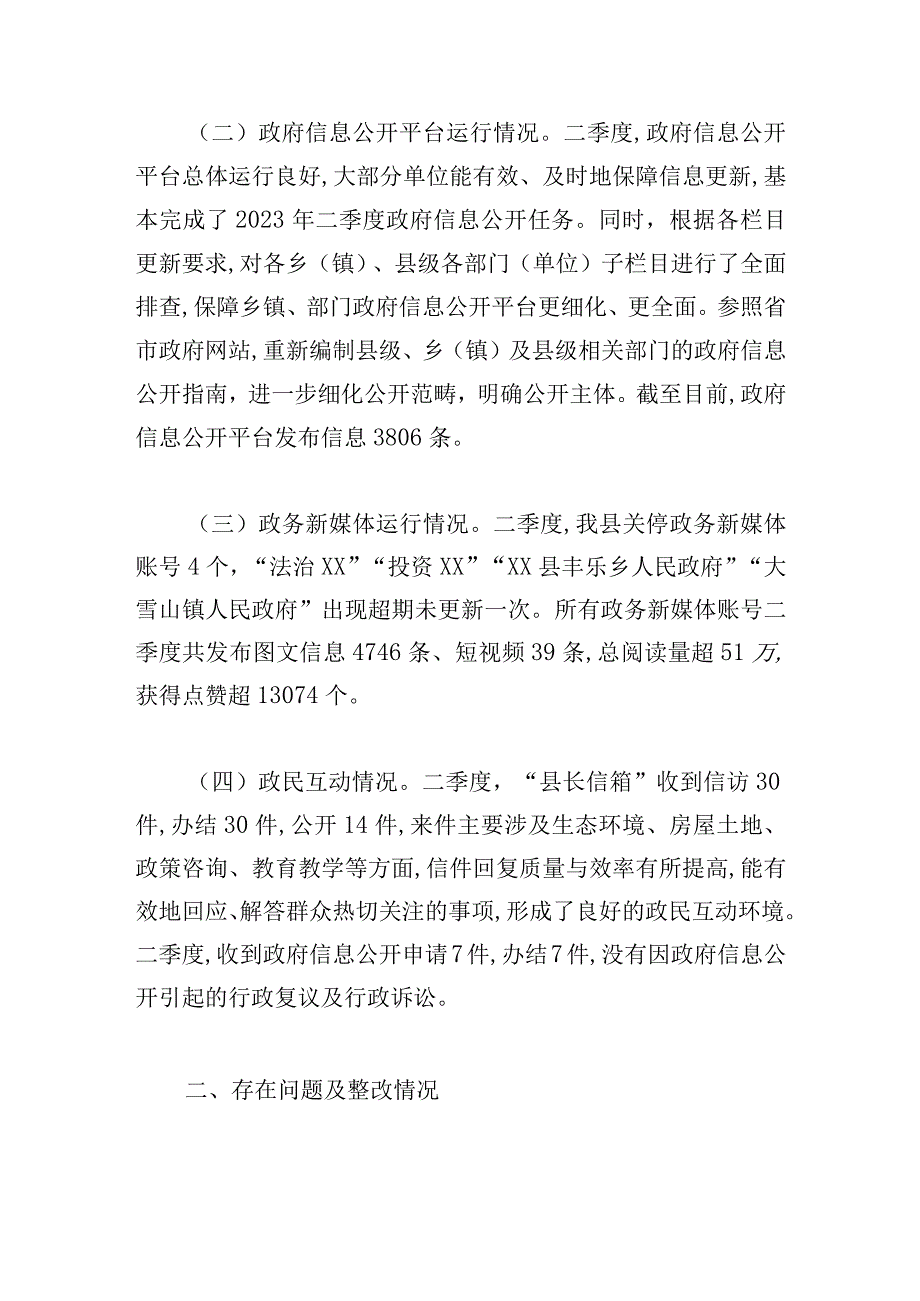 最新自查整改情况的报告二季度汇集.docx_第2页