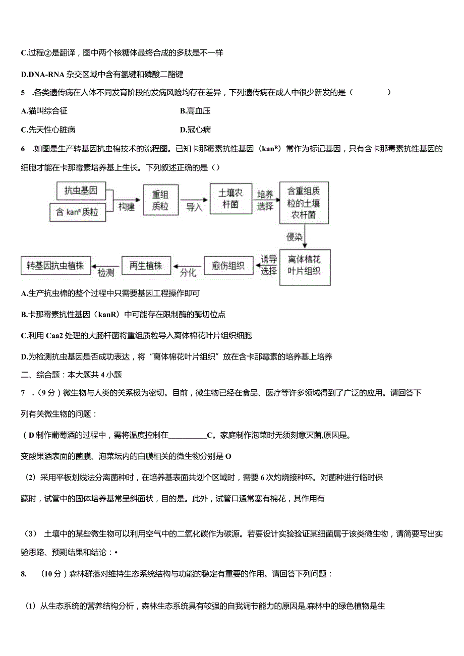 2024届四川省石室中学区域教师研修一体课程复数与逻辑附答案.docx_第2页