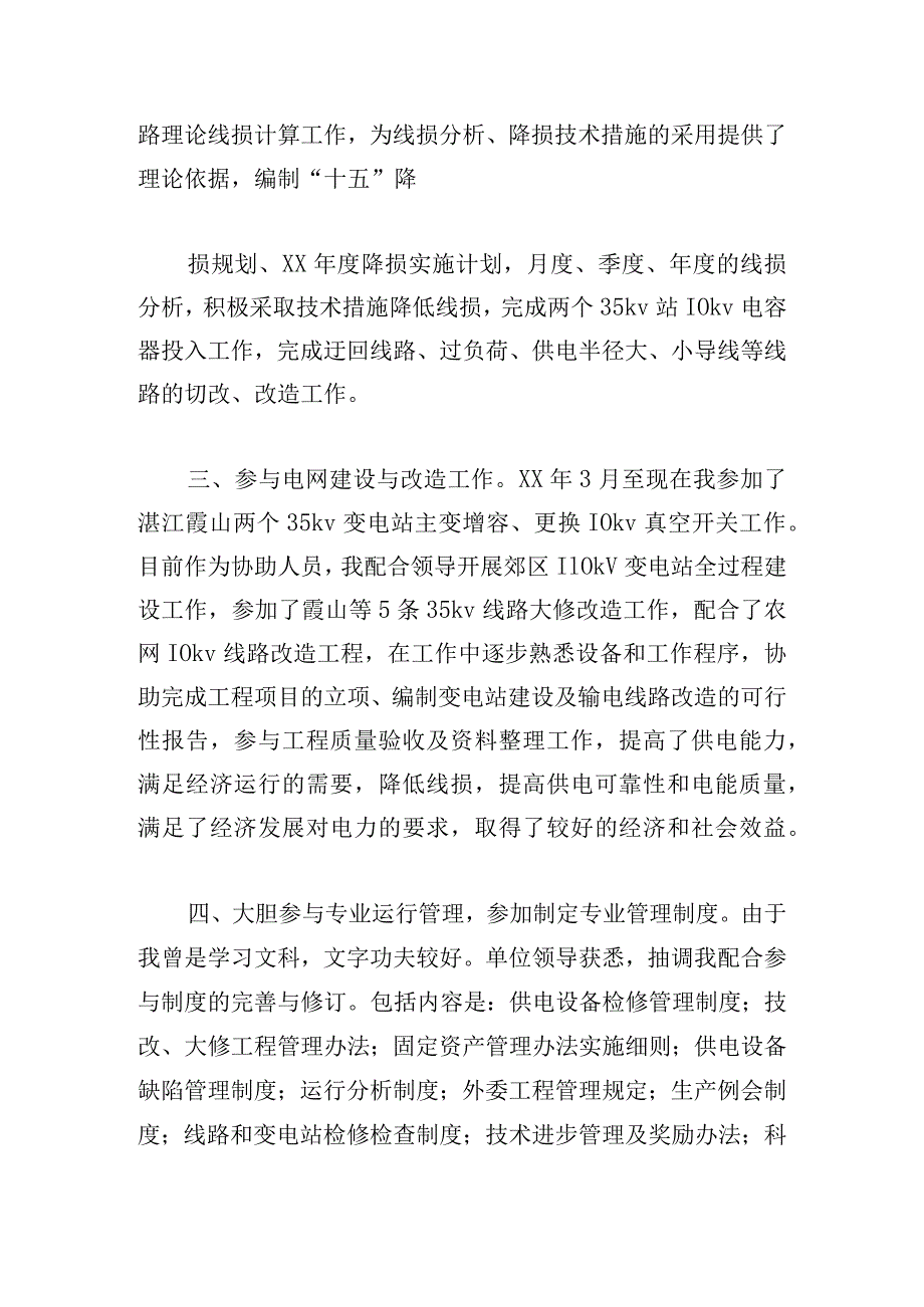 电力行业工作总结精选三章.docx_第3页