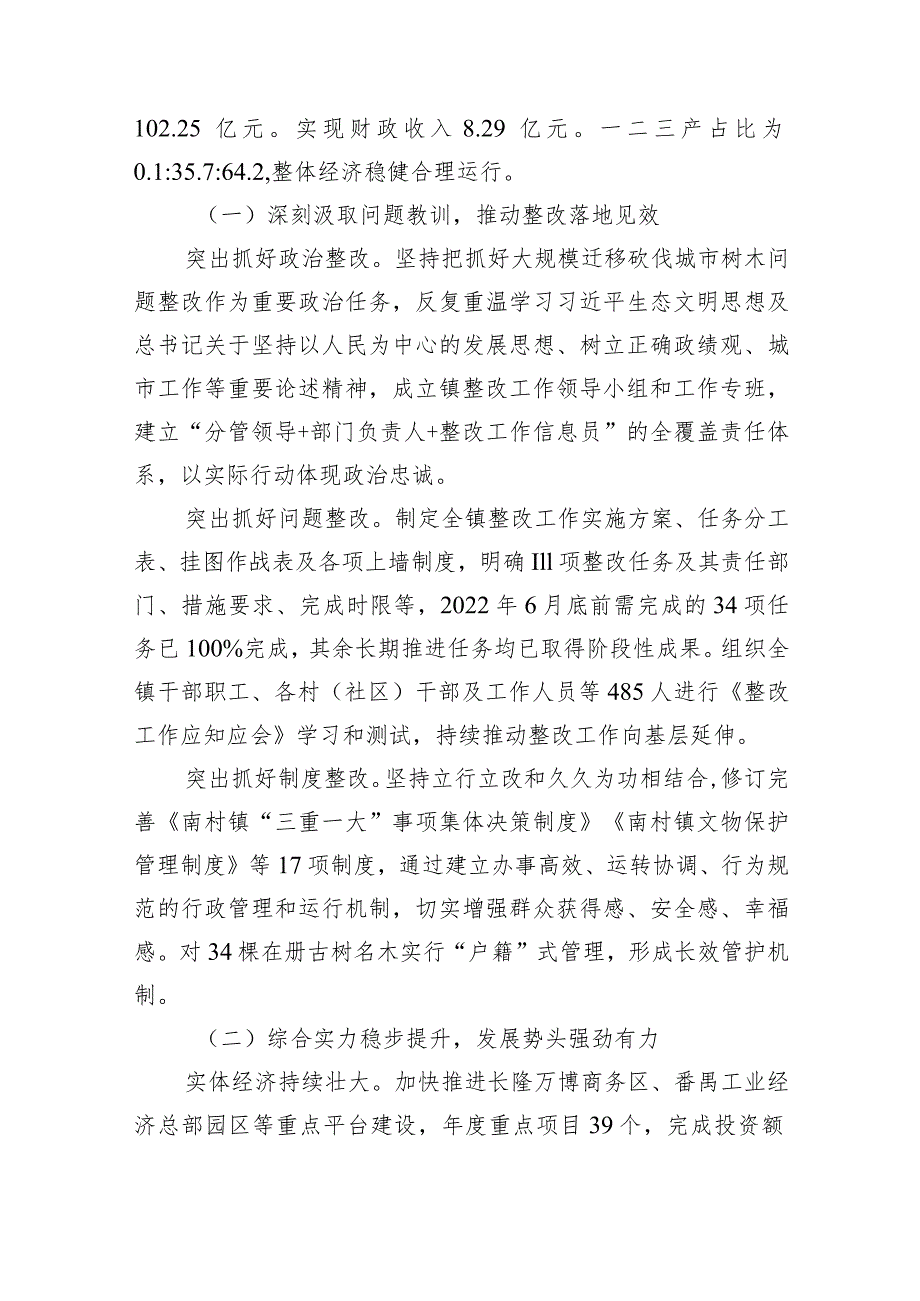 南村镇2023年政府工作报告（20230224）.docx_第2页