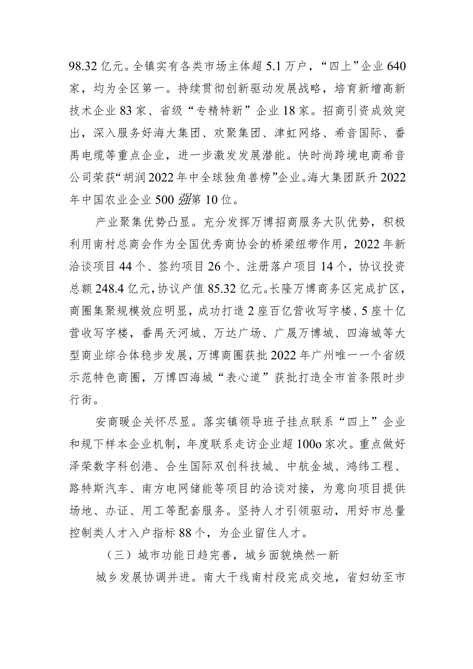 南村镇2023年政府工作报告（20230224）.docx_第3页