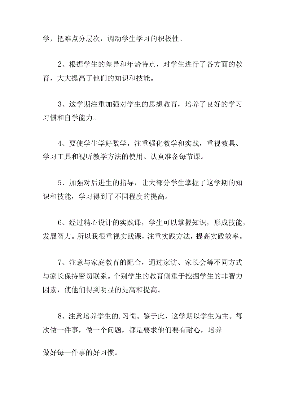 甄选中级职称个人工作总结三章.docx_第2页