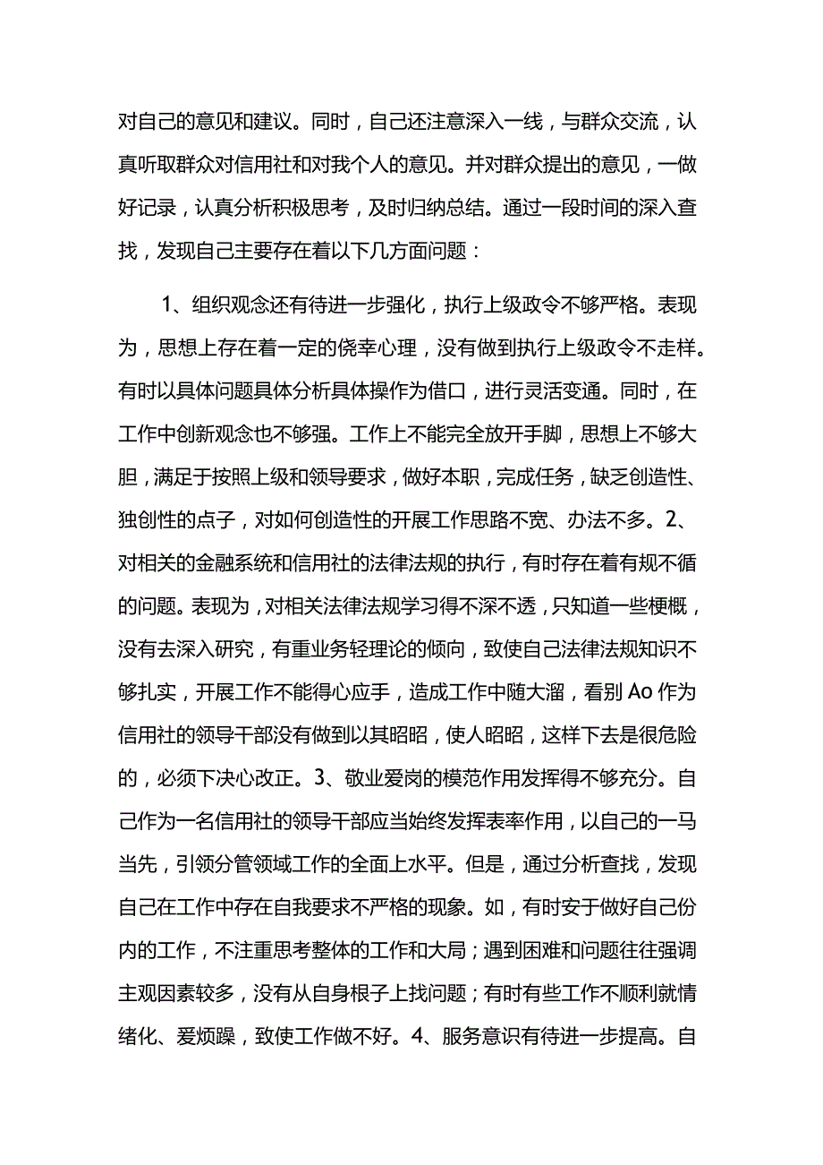 2023年个人最新自查报告范文两篇.docx_第2页