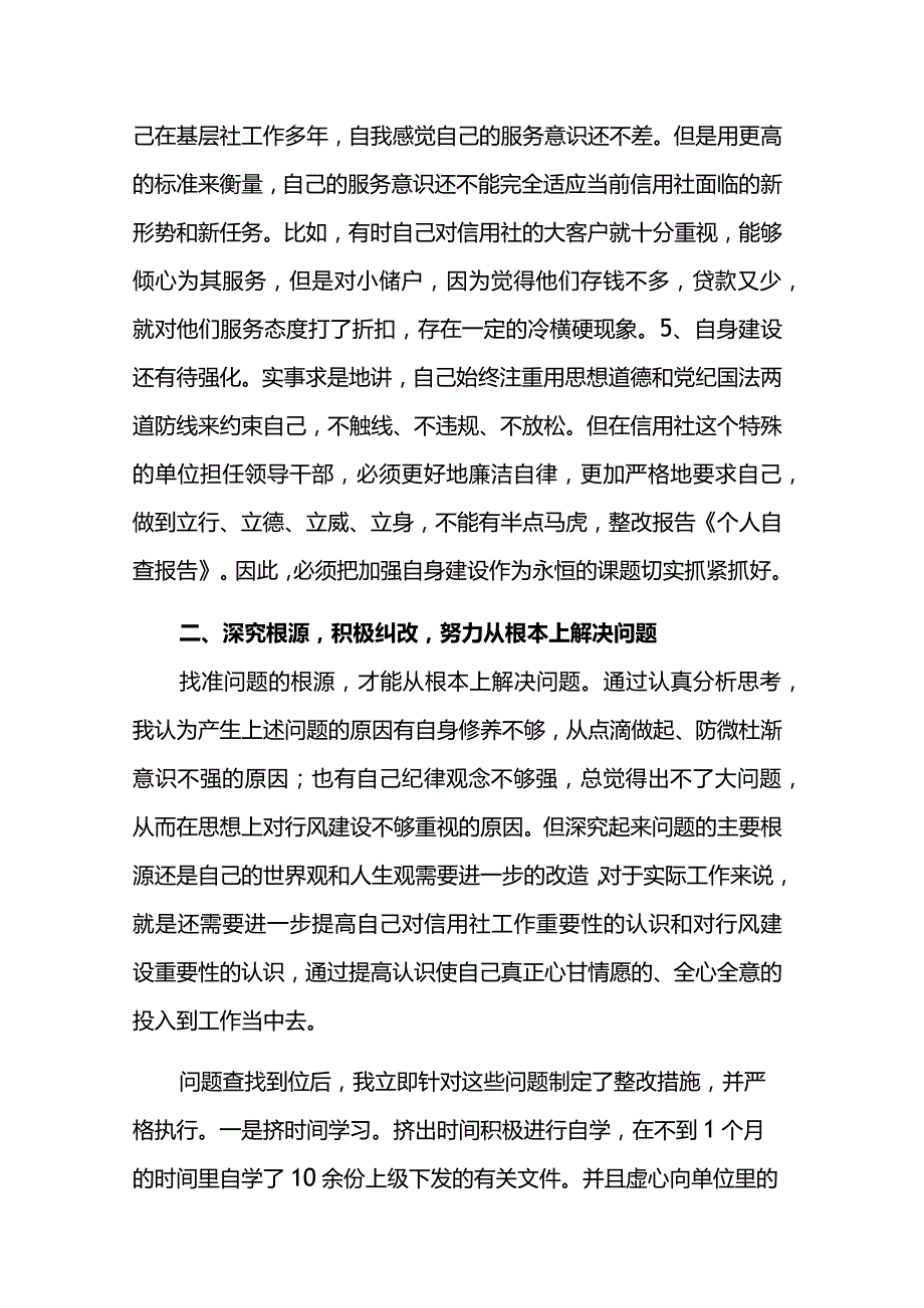 2023年个人最新自查报告范文两篇.docx_第3页