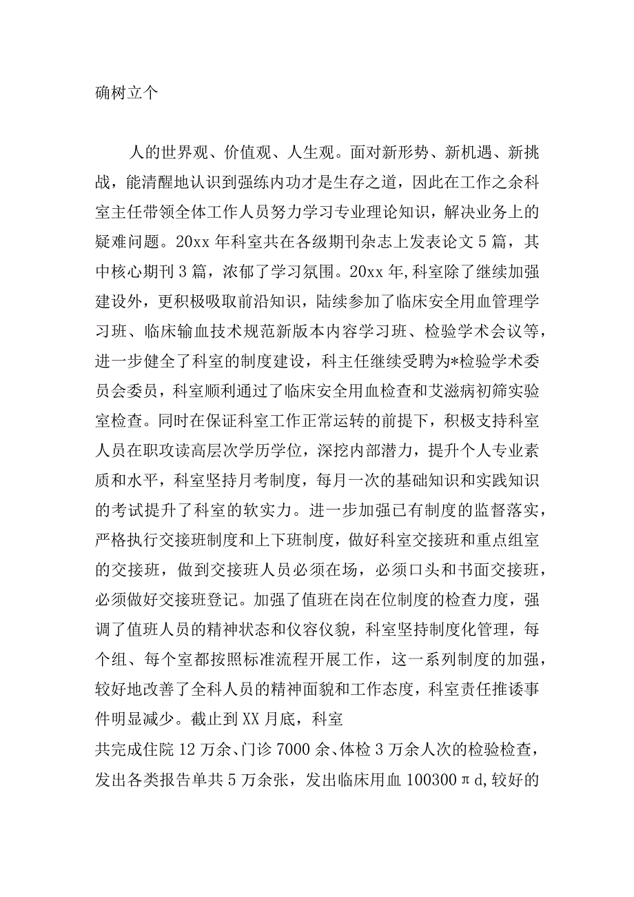 优推检验科个人年度工作总结例文多章.docx_第2页