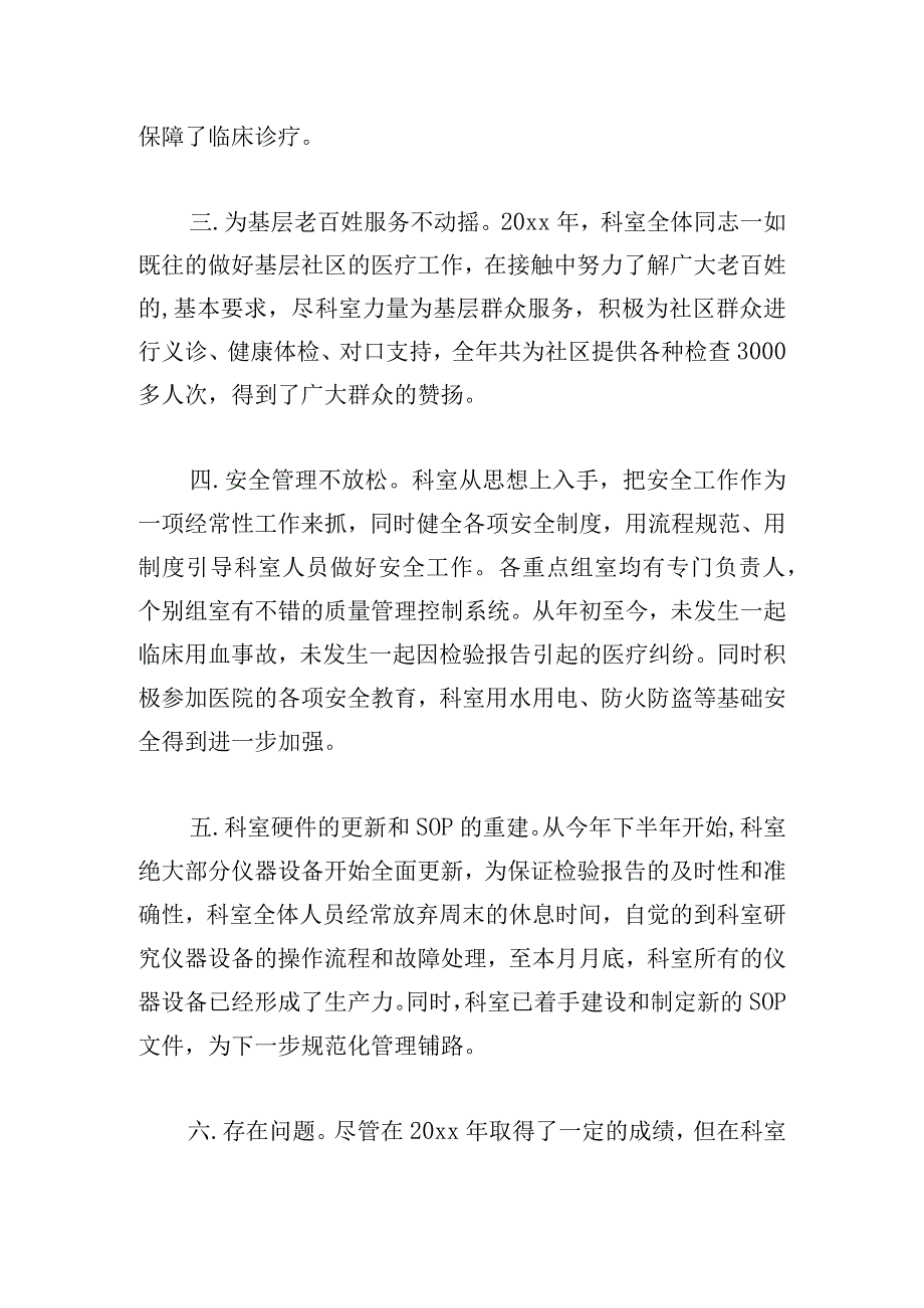 优推检验科个人年度工作总结例文多章.docx_第3页