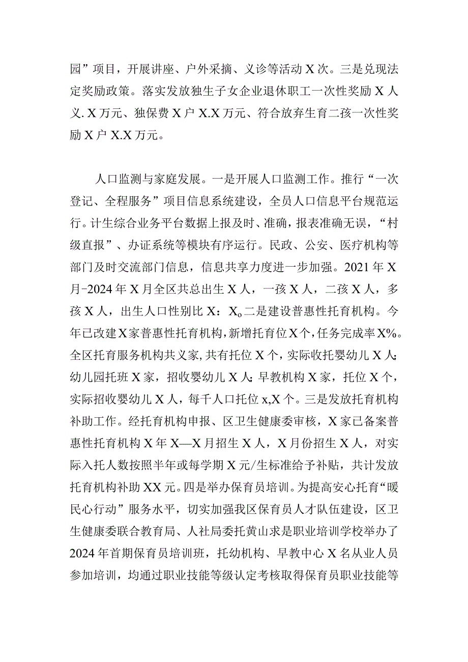 有关卫生健康委2024年工作计划范本.docx_第2页