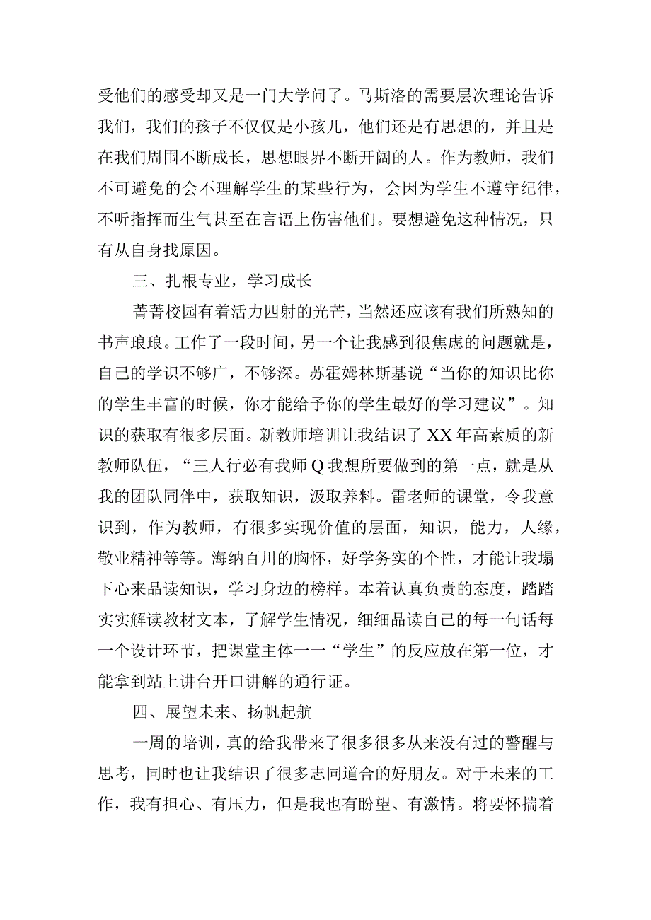 新教师岗前培训学习心得体会四篇.docx_第3页