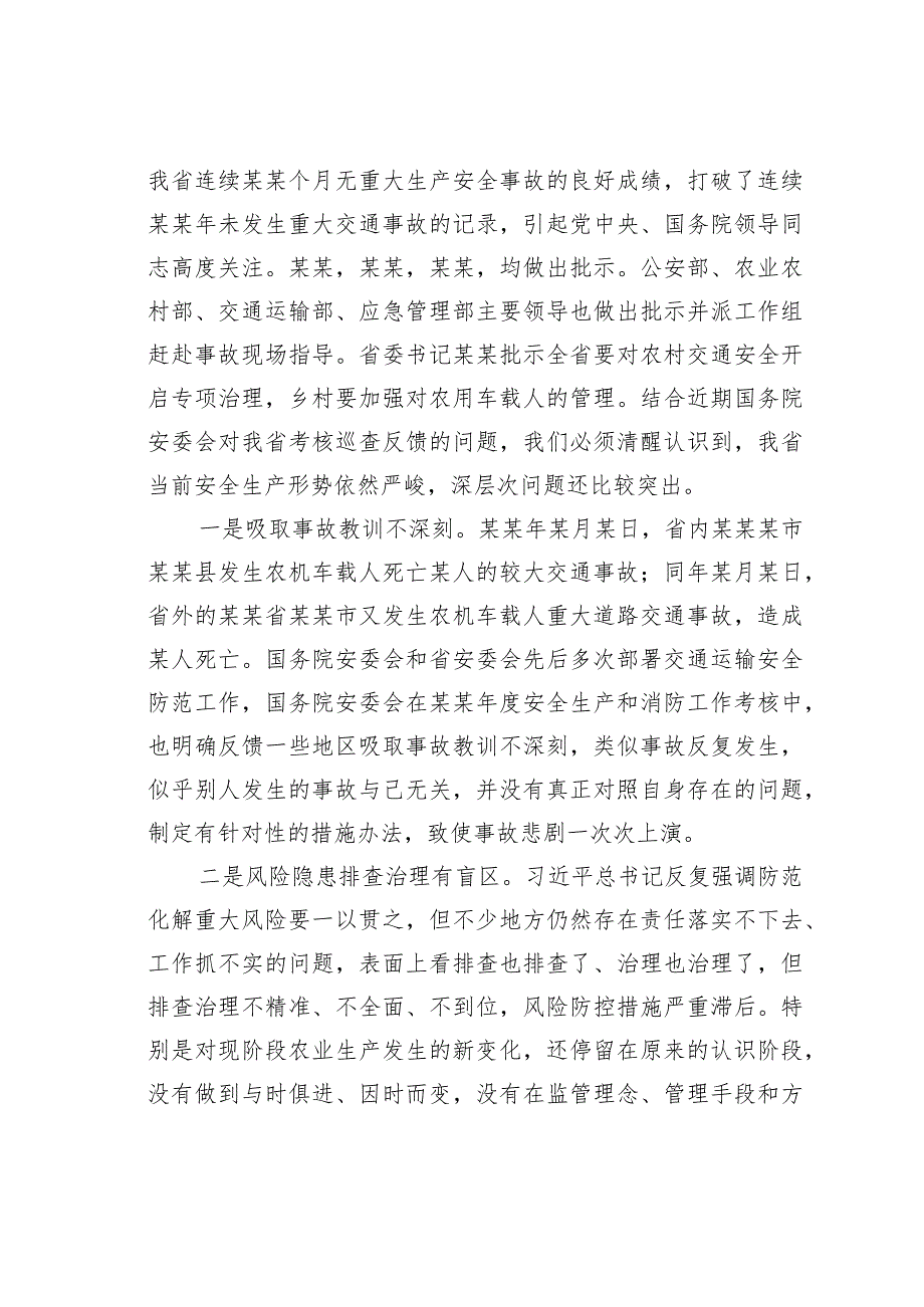 在全省交通运输安全紧急电视电话会议上的讲话.docx_第2页