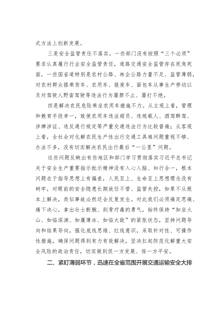 在全省交通运输安全紧急电视电话会议上的讲话.docx_第3页