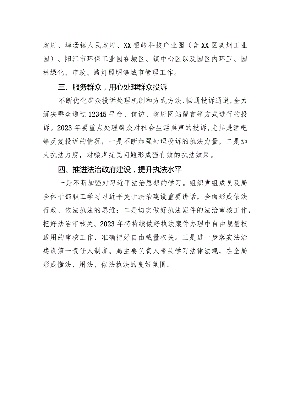 XX区城市管理和综合执法局2023年度工作计划.docx_第3页