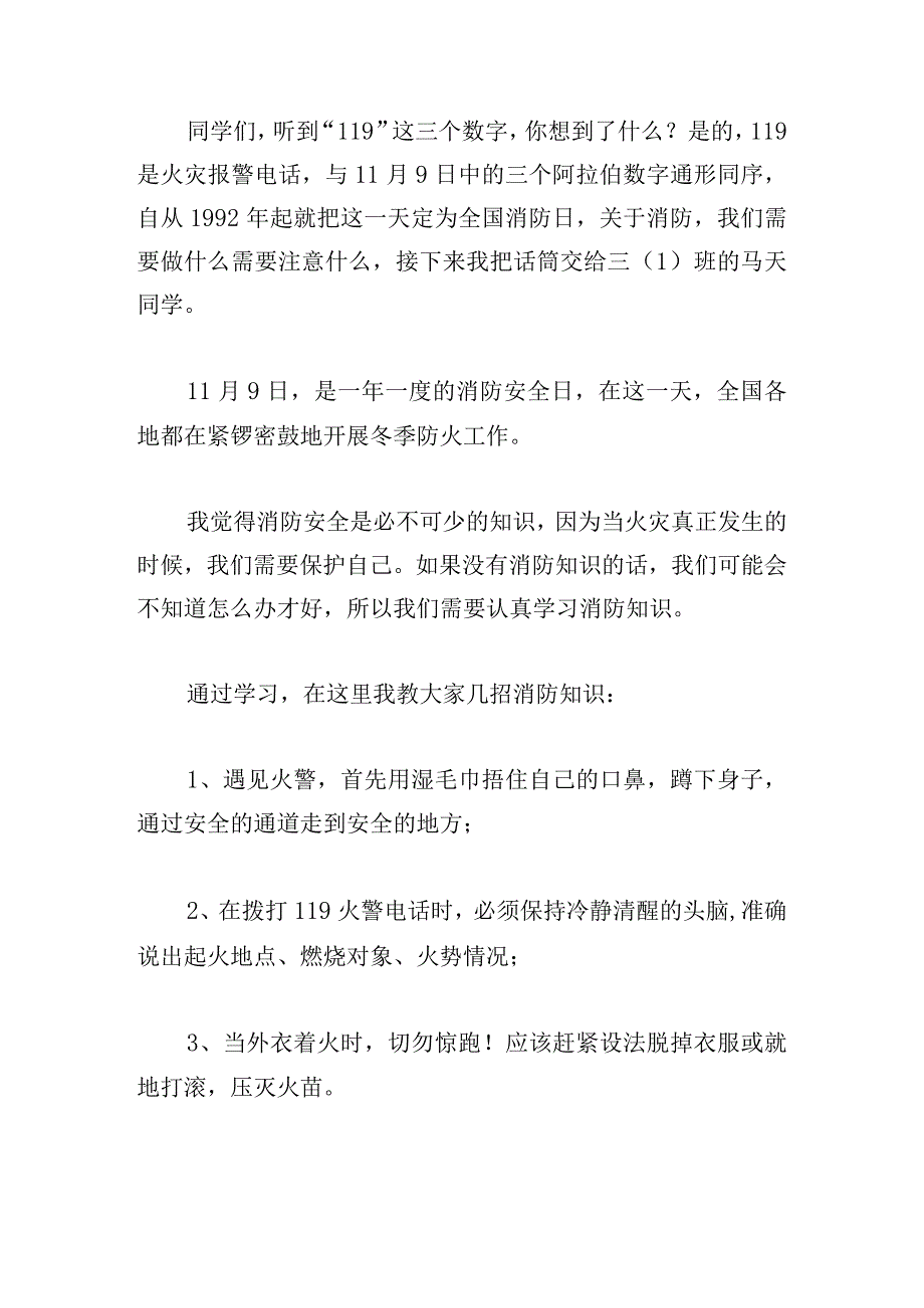 2023最新消防安全月宣传演讲稿10篇.docx_第3页