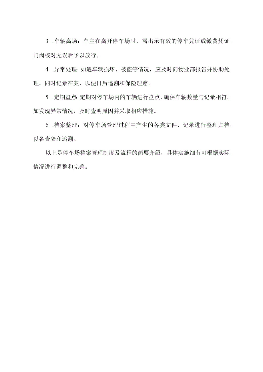 停车场档案管理制度及流程.docx_第2页