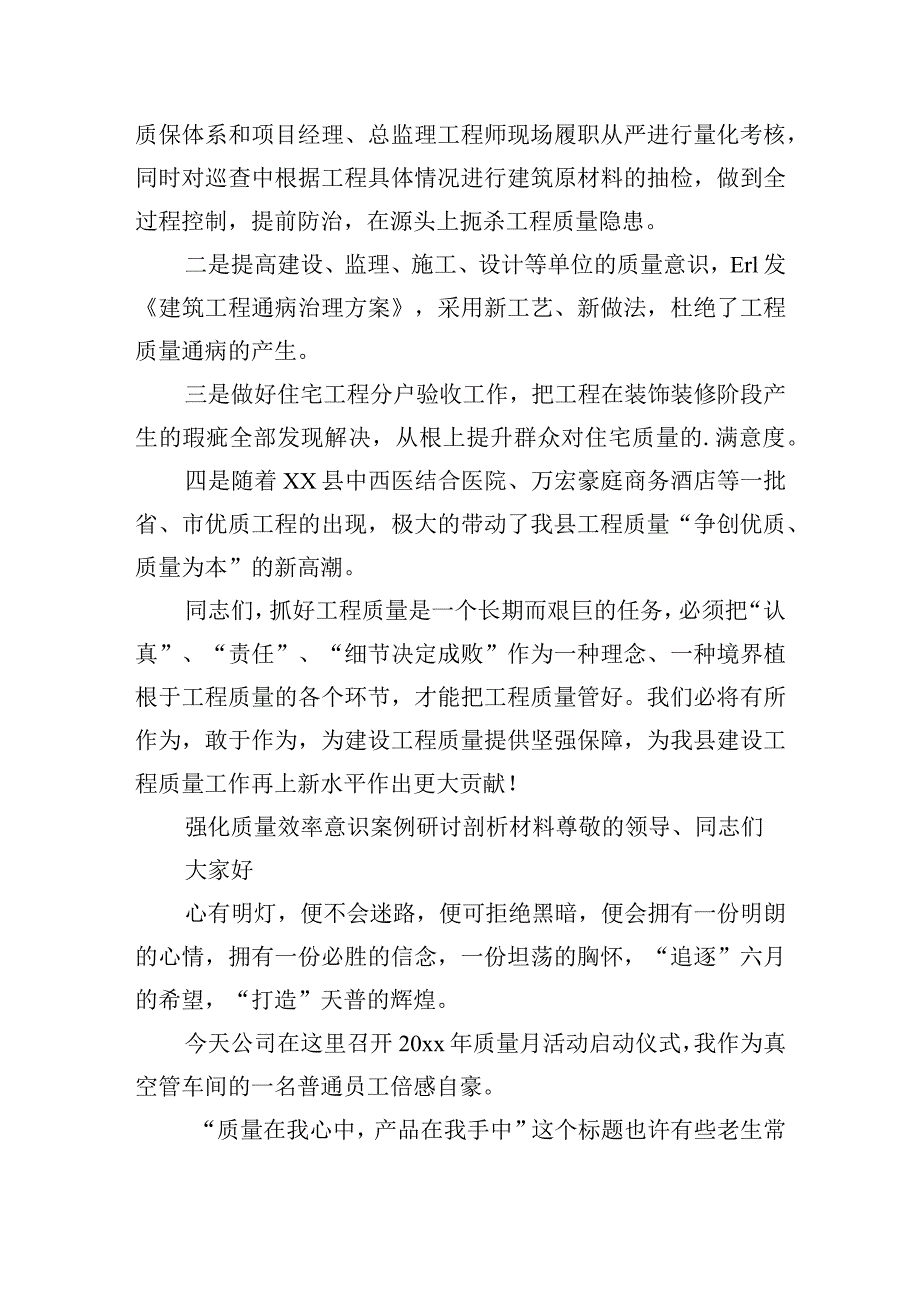 强化质量效率意识案例研讨剖析材料.docx_第2页