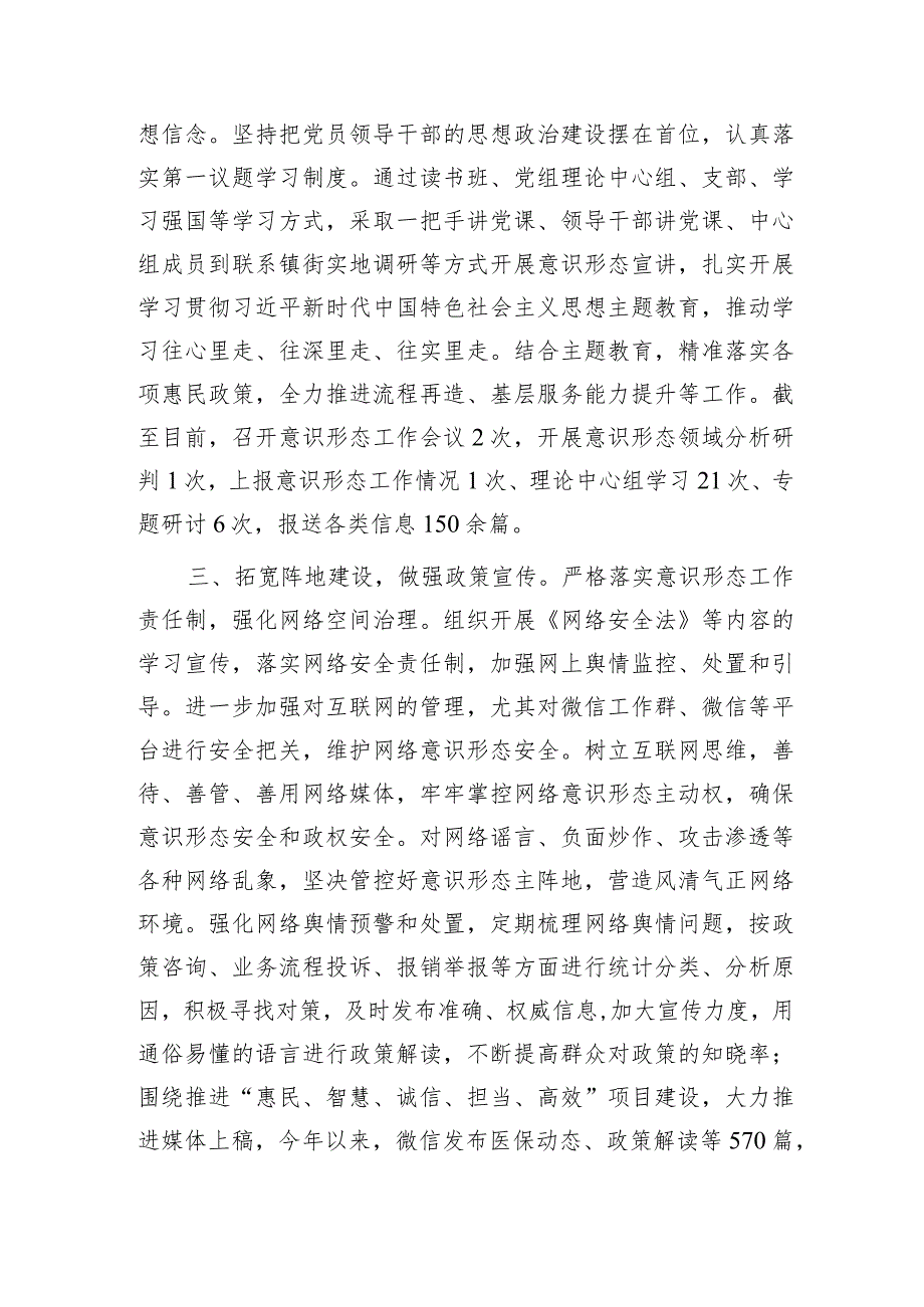 2023年落实意识形态工作责任制工作总结报告2200字.docx_第2页