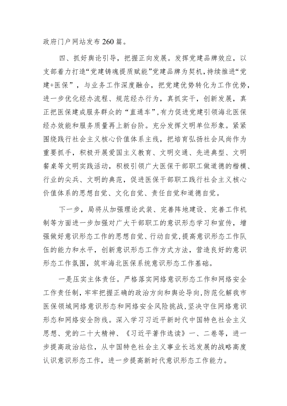 2023年落实意识形态工作责任制工作总结报告2200字.docx_第3页