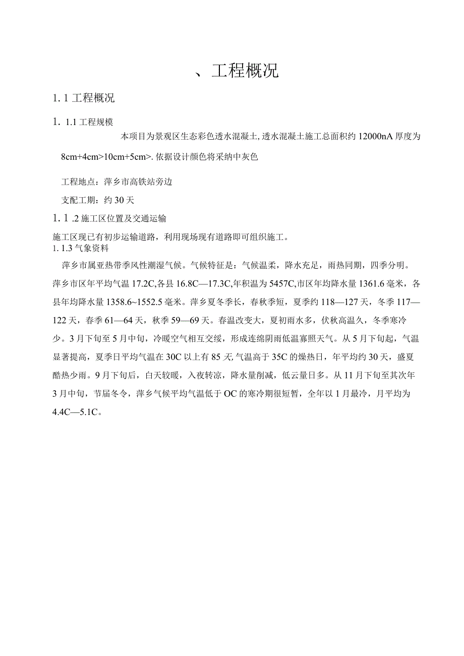 施工方案62879.docx_第3页