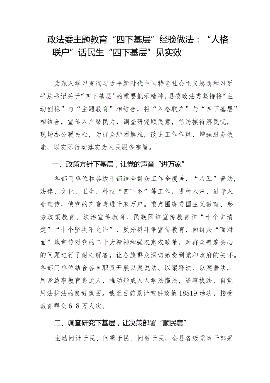 政法委“四下基层”经验做法和政法委书记基层社会治理工作会议上的汇报发言.docx_第2页