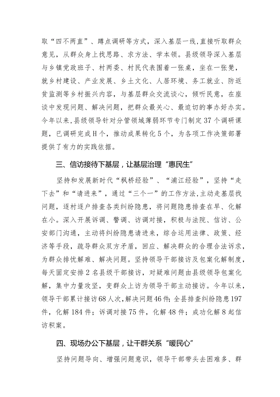 政法委“四下基层”经验做法和政法委书记基层社会治理工作会议上的汇报发言.docx_第3页