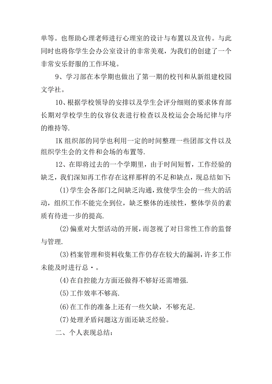 学生会学期工作总结五篇.docx_第3页