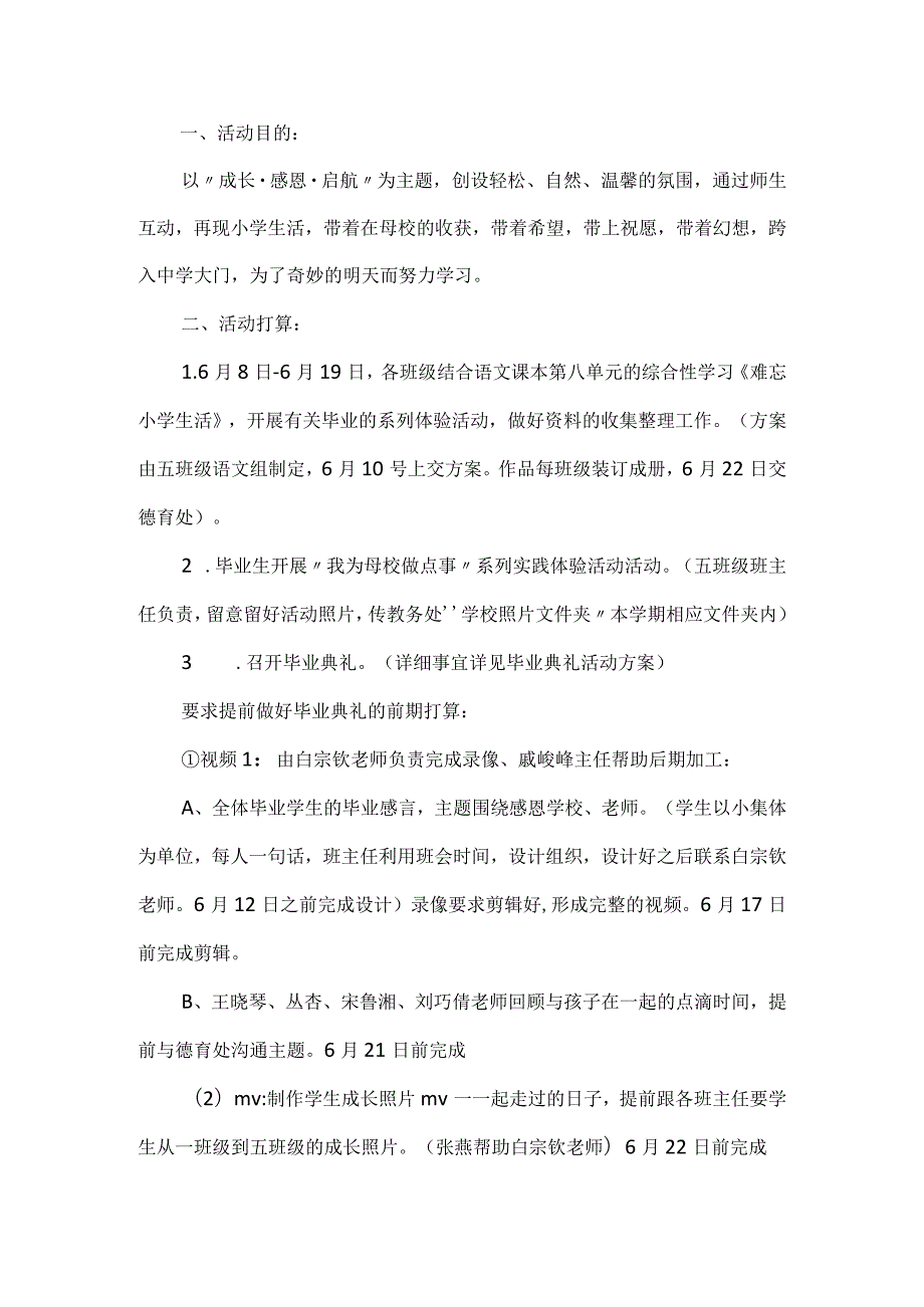 毕业典礼举行的策划方案5篇.docx_第3页