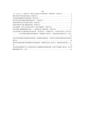 2023年度党委（党组）书记抓基层党建工作述职报告汇编（13篇）.docx