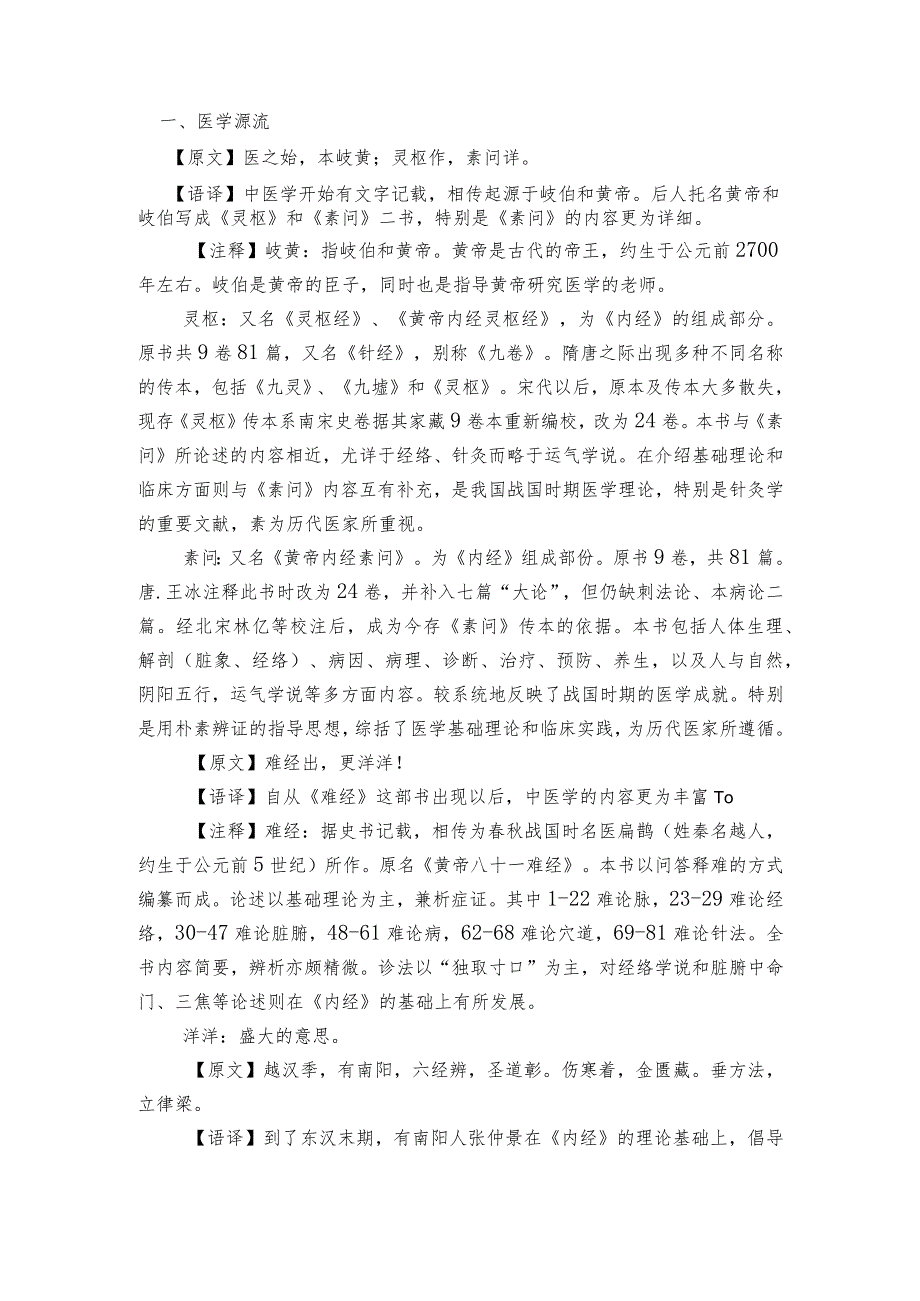 三字经全文朗读儿童版范文2023-2023年度(通用7篇).docx_第2页