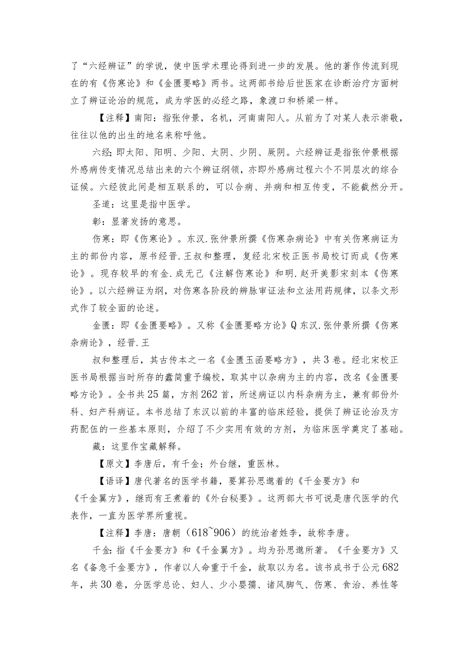 三字经全文朗读儿童版范文2023-2023年度(通用7篇).docx_第3页