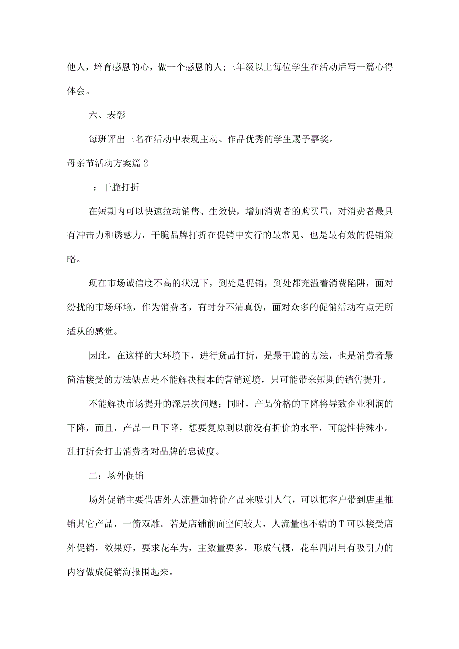 母亲节活动方案六篇.docx_第3页