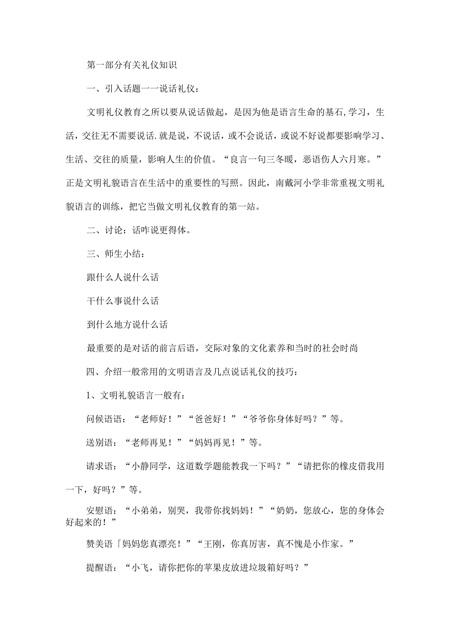 五年级综合实践活动上册教学设计讲究礼仪.docx_第2页