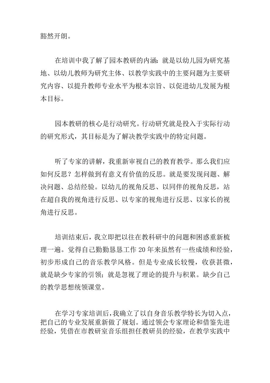 幼儿骨干教师培训学习心得集锦7篇.docx_第2页