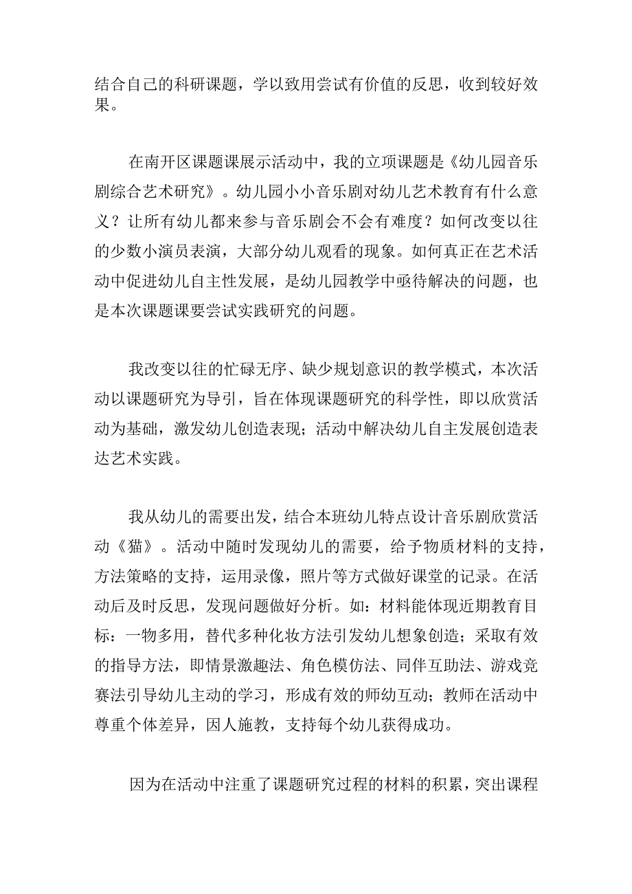 幼儿骨干教师培训学习心得集锦7篇.docx_第3页