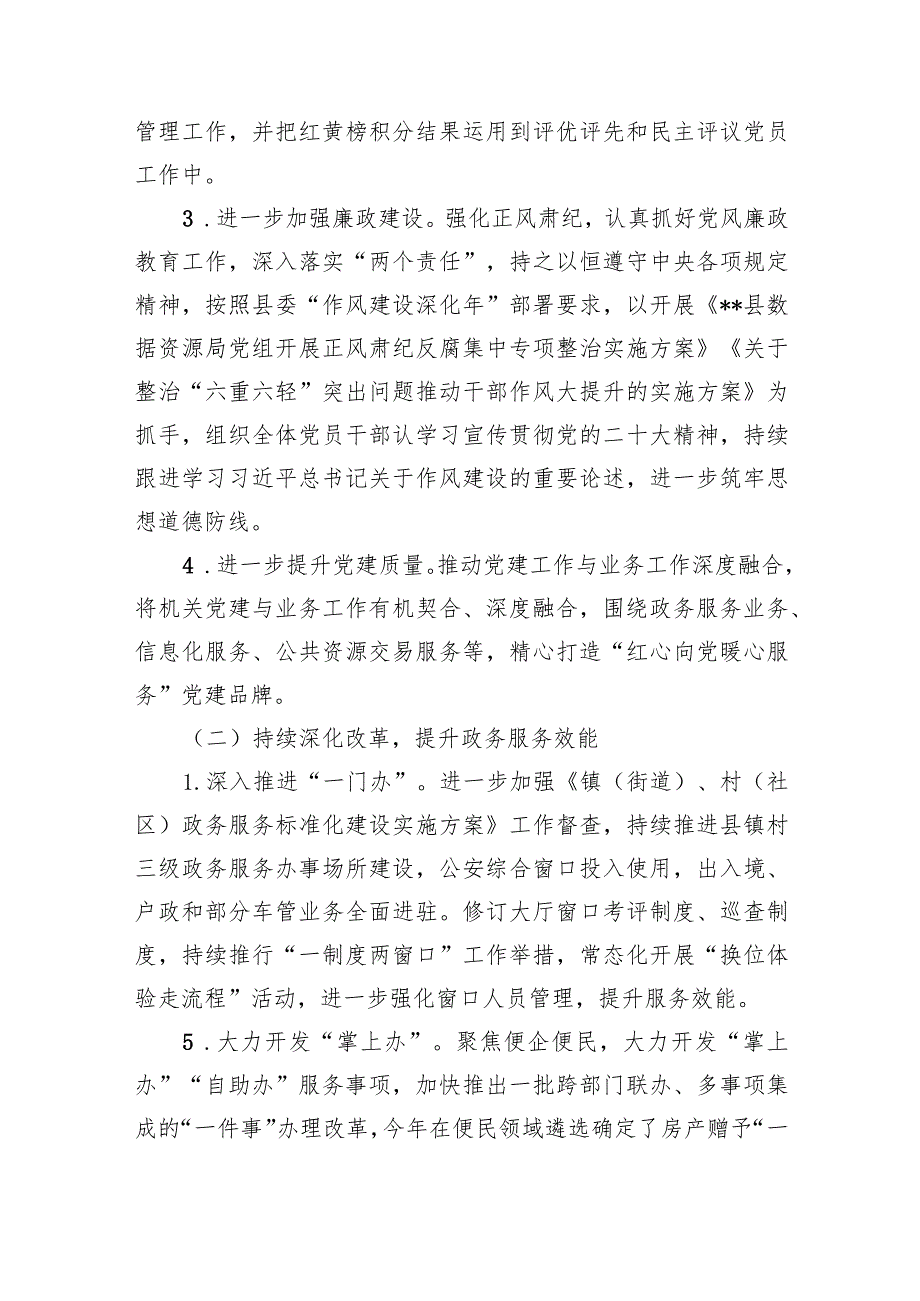 县行政审批政务管理局关于2023年工作总结及2024年工作计划的情况汇报.docx_第2页