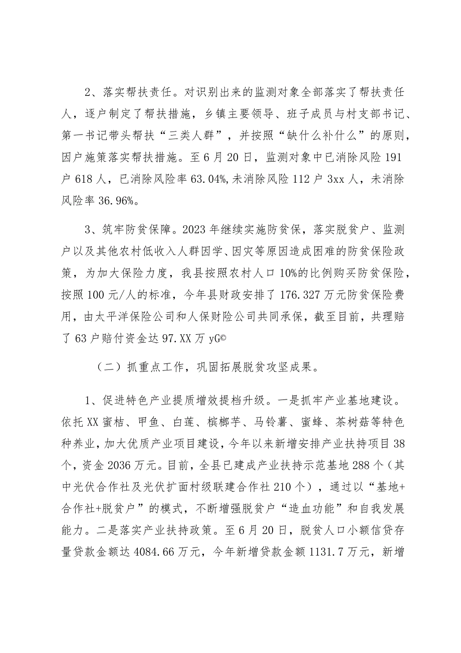 县乡村振兴局2023年上半年工作小结及下半年工作计划.docx_第2页