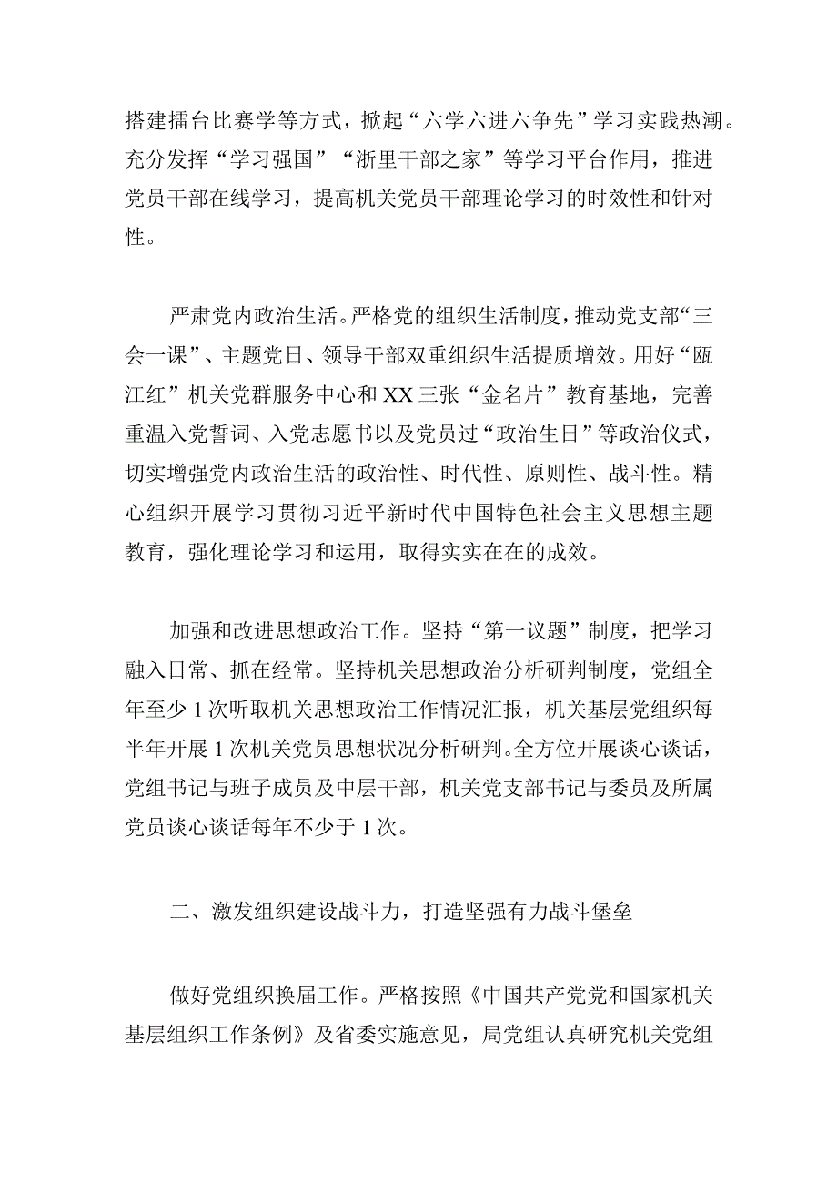 2024年度行政机关党建工作要点6篇.docx_第2页