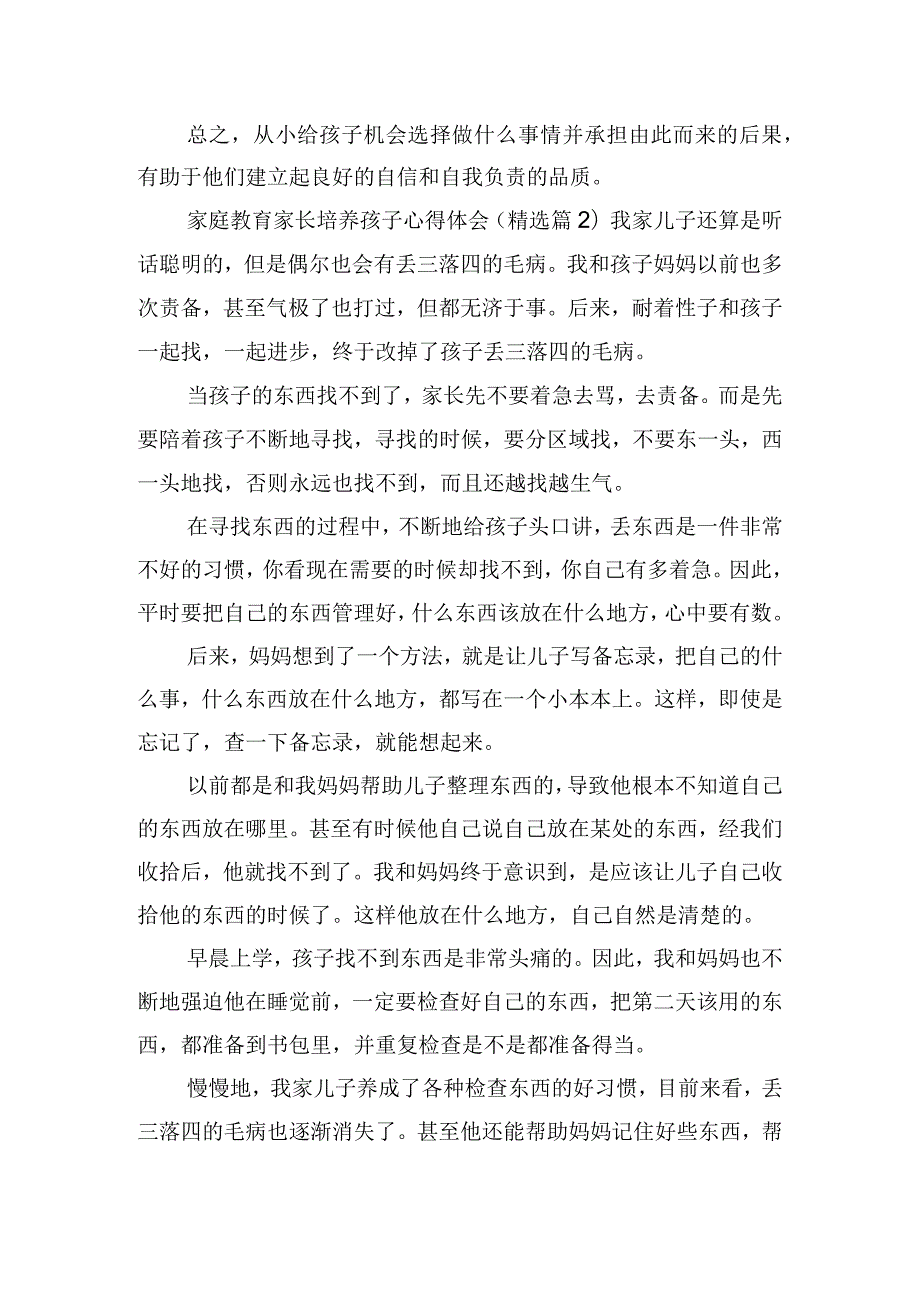 家庭教育家长培养孩子心得体会五篇.docx_第2页