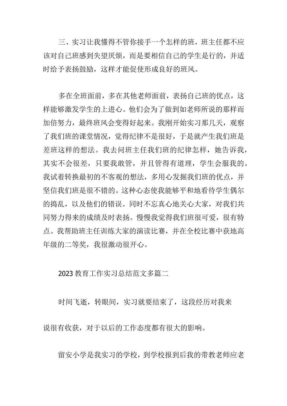 2023教育工作实习总结范文多篇.docx_第3页