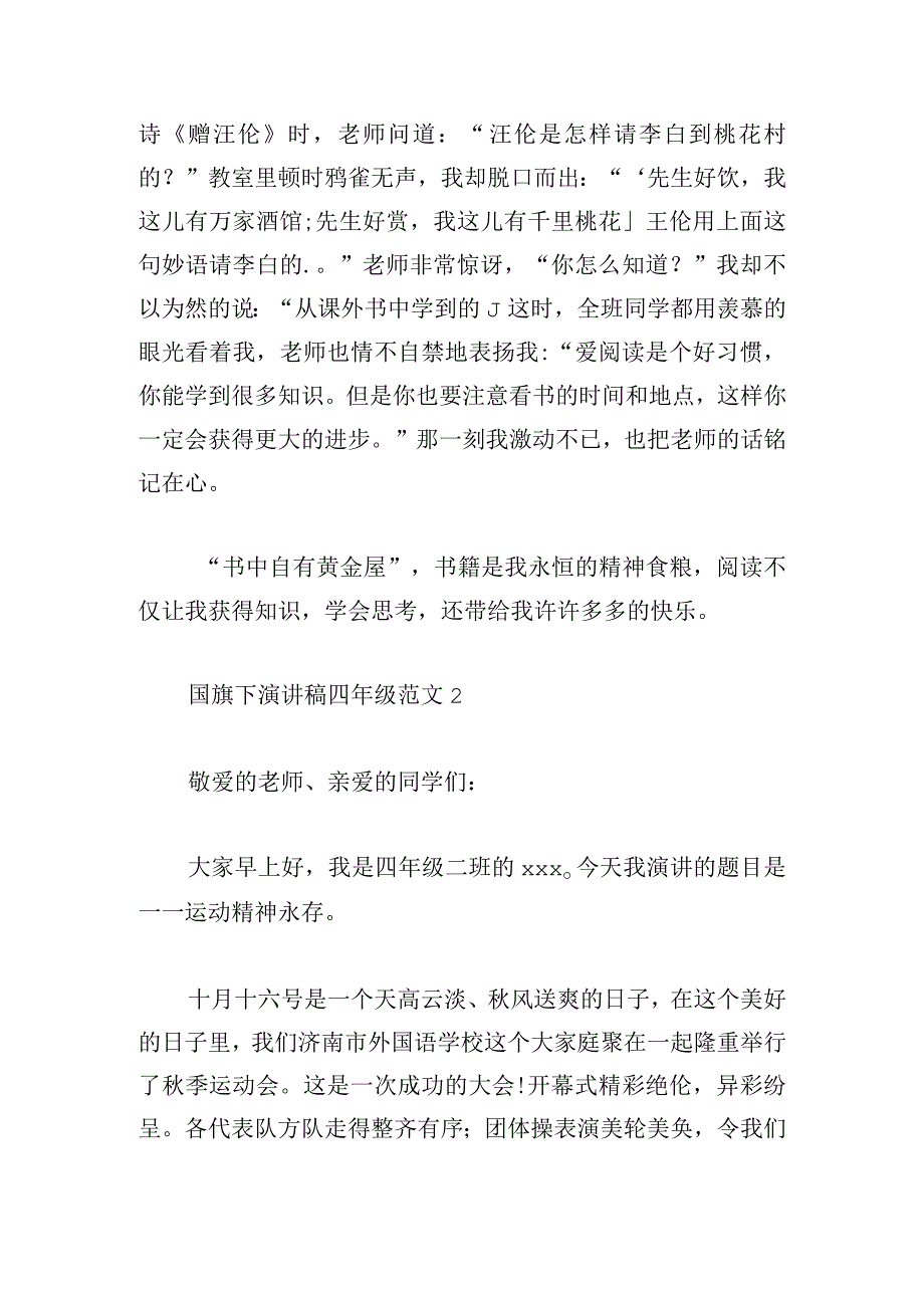 国旗下演讲稿四年级范文大全.docx_第2页