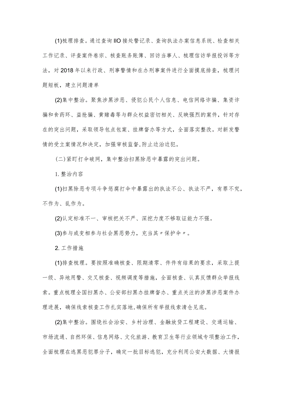 公安局派出所政法队伍教育整顿回头看持续整治工作方案.docx_第3页